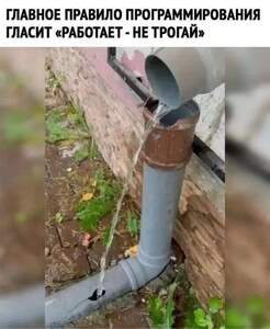 Нельзя трогать старый код