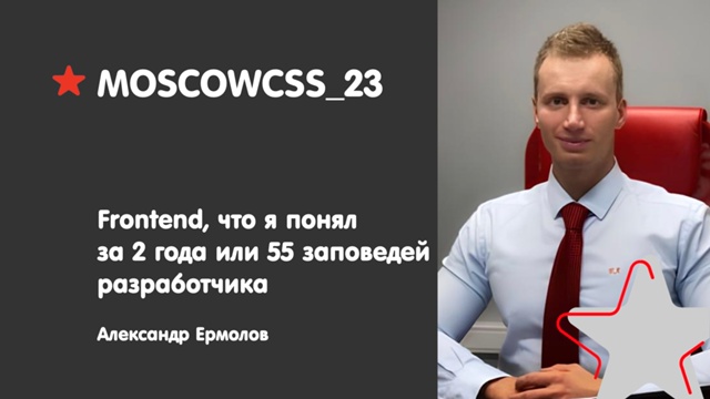 Заповеди фронтенд-разработки