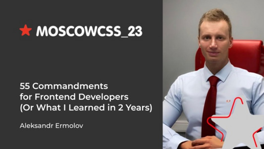 Frontend Development Commandments