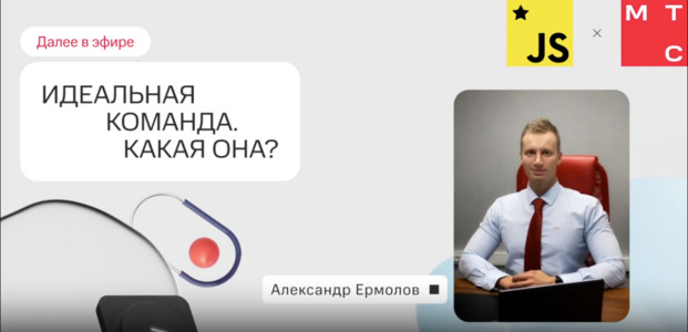 идеальная команда какая она?